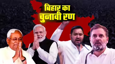 बिहार चुनाव का क्या होने वाला है नतीजा, सर्वे कंपनियों के तीन एक्सपर्ट्स ने बिहार चुनाव को लेकर राय कर दी बड़ी भविष्यवाणी बिहार चुनाव का क्या होने वाला है नतीजा, सर्वे कंपनियों के तीन एक्सपर्ट्स ने बिहार चुनाव को लेकर राय कर दी बड़ी भविष्यवाणी