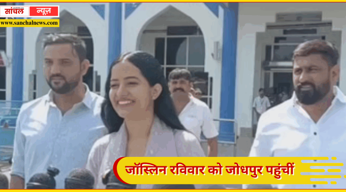 दिल्ली विश्वविद्यालय की छात्र नेता जोस्लिन नंदिता चौधरी ने उठाई छात्र संघ चुनाव की मांग, जॉस्लिन रविवार को जोधपुर पहुंचीं, जहां एयरपोर्ट पर बड़ी संख्या में लोगों ने उनका स्वागत दिल्ली विश्वविद्यालय की छात्र नेता जोस्लिन नंदिता चौधरी ने उठाई छात्र संघ चुनाव की मांग, जॉस्लिन रविवार को जोधपुर पहुंचीं, जहां एयरपोर्ट पर बड़ी संख्या में लोगों ने उनका स्वागत