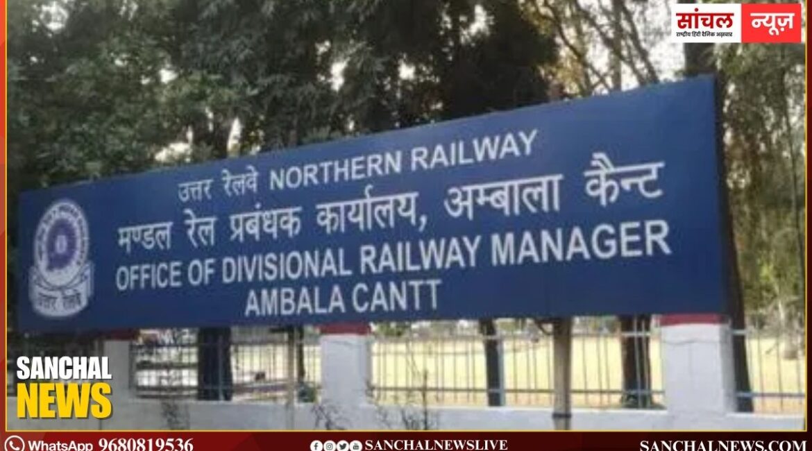 Ambala News: राजस्व बढ़ाने की कवायद, 62 छोटे रेलवे स्टेशनों पर तैनात होंगे टिकट बुकिंग एजेंट