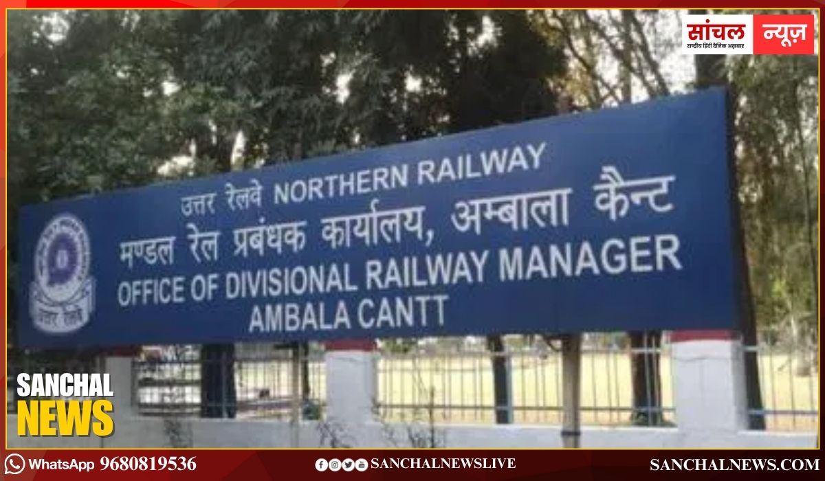 Ambala News: राजस्व बढ़ाने की कवायद, 62 छोटे रेलवे स्टेशनों पर तैनात होंगे टिकट बुकिंग एजेंट Ambala News: राजस्व बढ़ाने की कवायद, 62 छोटे रेलवे स्टेशनों पर तैनात होंगे टिकट बुकिंग एजेंट