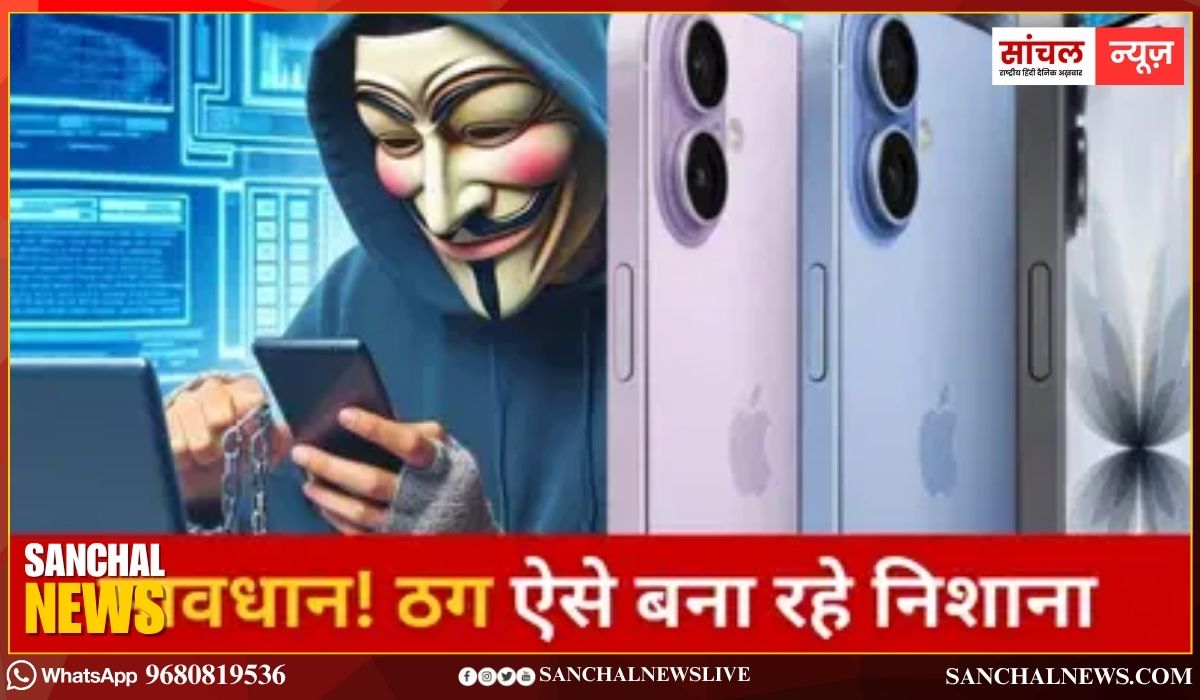 iPhone 17 जैसे महंगे गिफ्ट; आसान GK सवाल का जवाब दो और ले जाओ महंगे गिफ्ट, पुलिस ने 9 साइबर ठगों को किया गिरफ्तार iPhone 17 जैसे महंगे गिफ्ट; आसान GK सवाल का जवाब दो और ले जाओ महंगे गिफ्ट, पुलिस ने 9 साइबर ठगों को किया गिरफ्तार