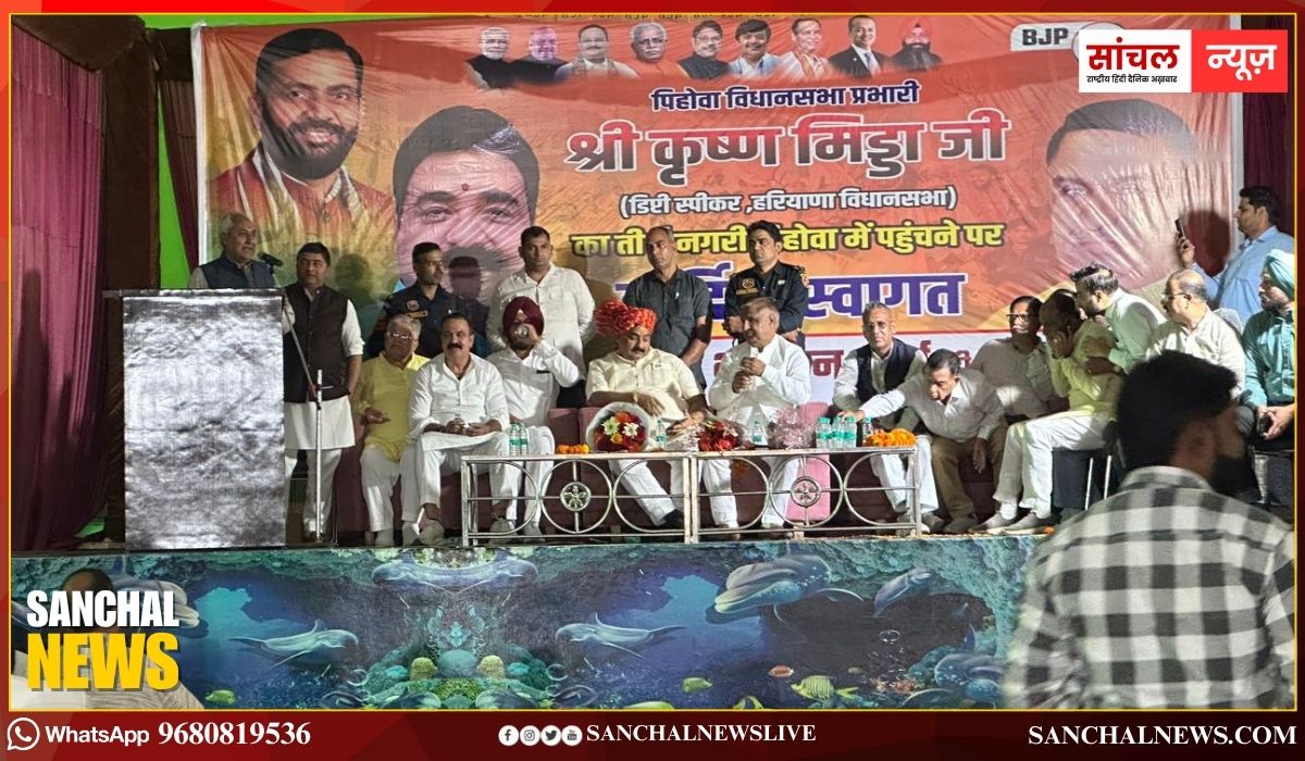 हरियाणा विधानसभा के डिप्टी स्पीकर डॉ. कृष्ण लाल मिड्ढा के पिहोवा आगमन, स्वागत के लिए क्षेत्र में जबरदस्त तैयारियां