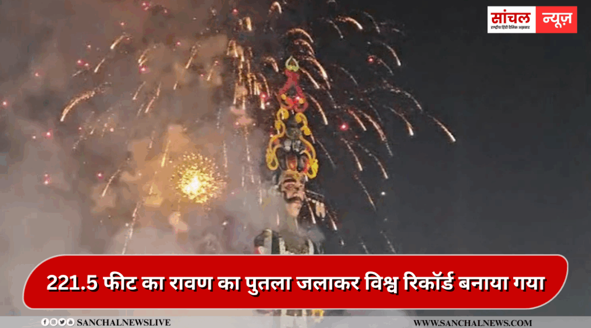 कोटा में दशहरे पर 221.5 फीट ऊंचा रावण का नहीं हो सका दहन…बाद में नगर निगम ने जलाया, लेकिन अपने नाम कर गया एशिया बुक ऑफ वर्ल्ड रिकॉर्ड्स