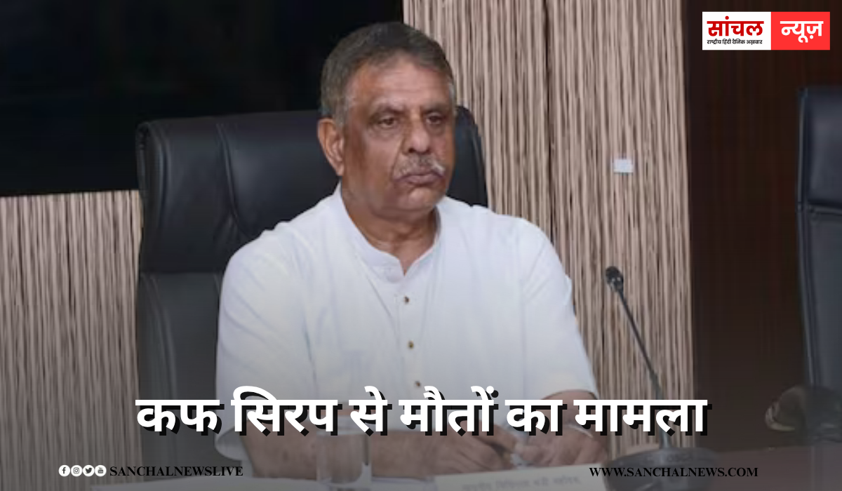 सवाल पूछने पर प्रेस कांफ्रेंस से उठ कर चले गए चिकित्सा मंत्री गजेंद्र खींवसर, भजनलाल के मंत्री का बयान; कहा- चार स्तर पर जांच हो चुकी सवाल पूछने पर प्रेस कांफ्रेंस से उठ कर चले गए चिकित्सा मंत्री गजेंद्र खींवसर, भजनलाल के मंत्री का बयान; कहा- चार स्तर पर जांच हो चुकी