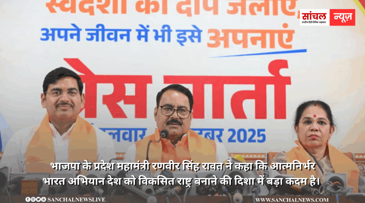 आत्मनिर्भर भारत संकल्प अभियान विकसित राष्ट्र बनाने का मार्ग- प्रदेश महामंत्री रणवीर सिंह आत्मनिर्भर भारत संकल्प अभियान विकसित राष्ट्र बनाने का मार्ग- प्रदेश महामंत्री रणवीर सिंह