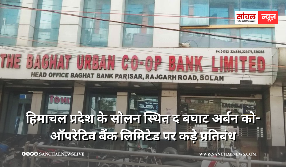 10000 रुपये से ज्यादा निकालने पर रोक, इस बैंक पर लगी RBI की पाबंदी, कहीं आपका तो नहीं खाता? 10000 रुपये से ज्यादा निकालने पर रोक, इस बैंक पर लगी RBI की पाबंदी, कहीं आपका तो नहीं खाता?