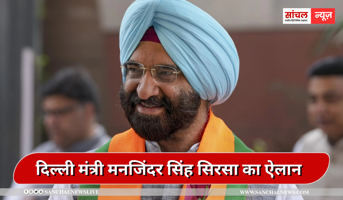 दिल्ली मंत्री मनजिंदर सिंह सिरसा का ऐलान, मिलेगी आधुनिक बायो-मेडिकल वेस्ट ट्रीटमेंट सुविधा दिल्ली मंत्री मनजिंदर सिंह सिरसा का ऐलान, मिलेगी आधुनिक बायो-मेडिकल वेस्ट ट्रीटमेंट सुविधा