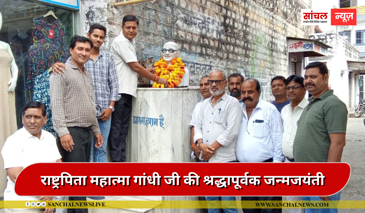 सुमेरपुर कांग्रेस एवं एन एस यूआई के संयुक्त तत्वाधान में राष्ट्रपिता महात्मा गांधी जी व भूतपूर्व प्रधानमंत्री लाल बहादुर शास्त्री जी की श्रद्धापूर्वक जन्मजयंती मनाई सुमेरपुर कांग्रेस एवं एन एस यूआई के संयुक्त तत्वाधान में राष्ट्रपिता महात्मा गांधी जी व भूतपूर्व प्रधानमंत्री लाल बहादुर शास्त्री जी की श्रद्धापूर्वक जन्मजयंती मनाई