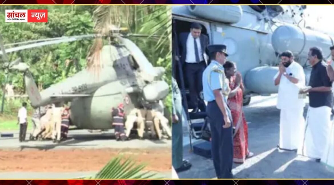 राष्ट्रपति द्रौपदी मुर्मू की सुरक्षा में बड़ी चूक! लैंडिंग के वक्त हेलीपैड पर धंसे हेलीकॉप्टर के पहिए, पुलिस और फायर डिपार्टमेंट की मदद से निकला हेलीकॉप्टर