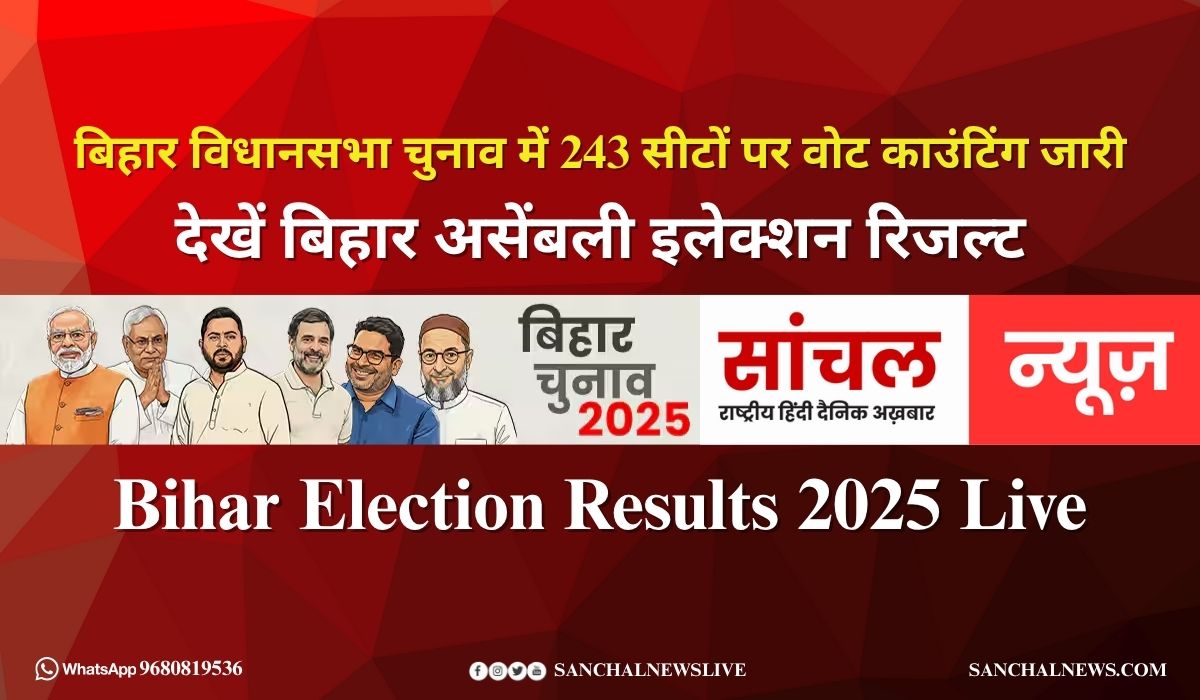 BJP को पछाड़ा, इलेक्शन कमीशन के रुझानों में नीतीश कुमार की JDU बनी सबसे बड़ी पार्टी