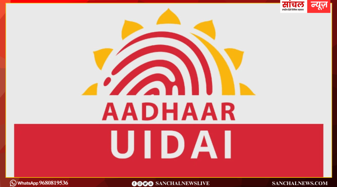 UIDAI ने 2 करोड़ से ज्यादा लोगों के आधार नंबर को किया डिएक्टिवेट, जानें क्या है कारण UIDAI ने 2 करोड़ से ज्यादा लोगों के आधार नंबर को किया डिएक्टिवेट, जानें क्या है कारण