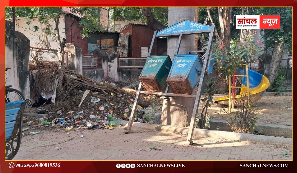 सुमेरपुर नगर पालिका पार्कों के रख रखाव में लापरवाह:पार्कों में गंदगी का आलम… कहीं कचरा तो कहीं शराब की बोतले, झूले-कुर्सियां भी टूटीं सुमेरपुर नगर पालिका पार्कों के रख रखाव में लापरवाह:पार्कों में गंदगी का आलम… कहीं कचरा तो कहीं शराब की बोतले, झूले-कुर्सियां भी टूटीं