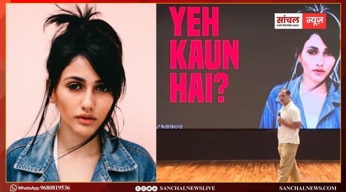 ब्राजीलियन मॉडल जिसका राहुल गांधी ने किया जिक्र; कौन है वो ब्राजीलियन मॉडल? ब्राजीलियन मॉडल जिसका राहुल गांधी ने किया जिक्र; कौन है वो ब्राजीलियन मॉडल?