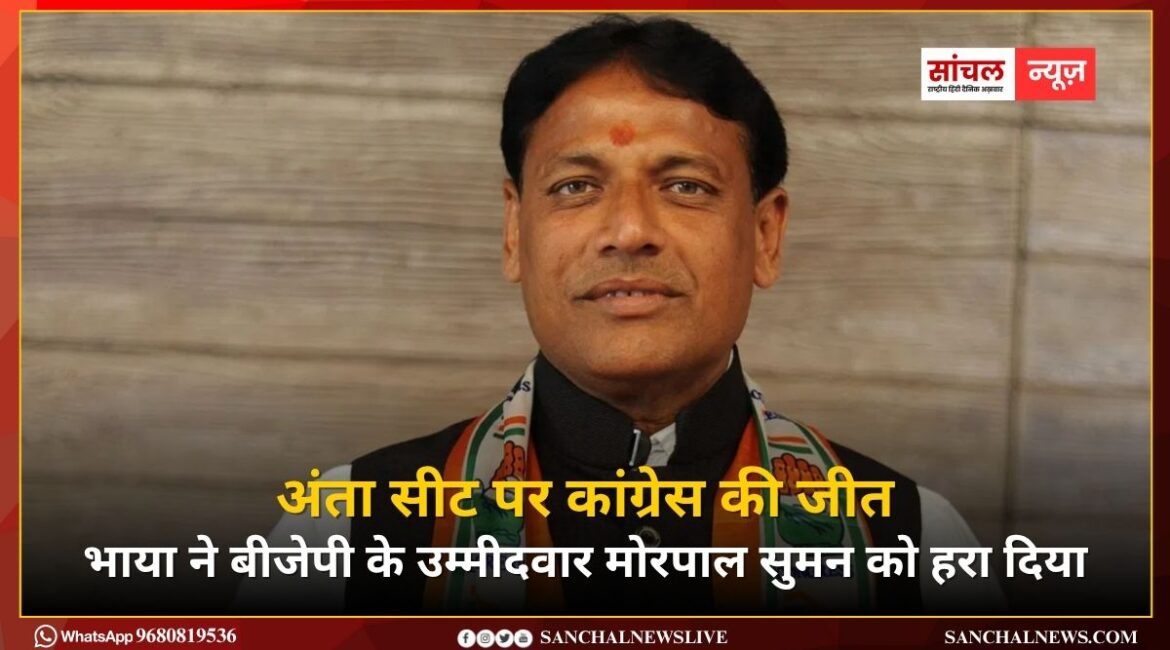 अंता सीट पर कांग्रेस की जीत पर अशोक गहलोत की पहली प्रतिक्रिया, ‘दो साल में नाकाम रही सरकार’