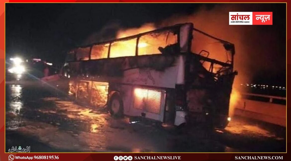 Saudi Arabia Bus Accident; 42 भारतीयों की मौत, मक्का से मदीना जा रही बस दुर्घटनाग्रस्त, हेल्पलाइन नंबर जारी