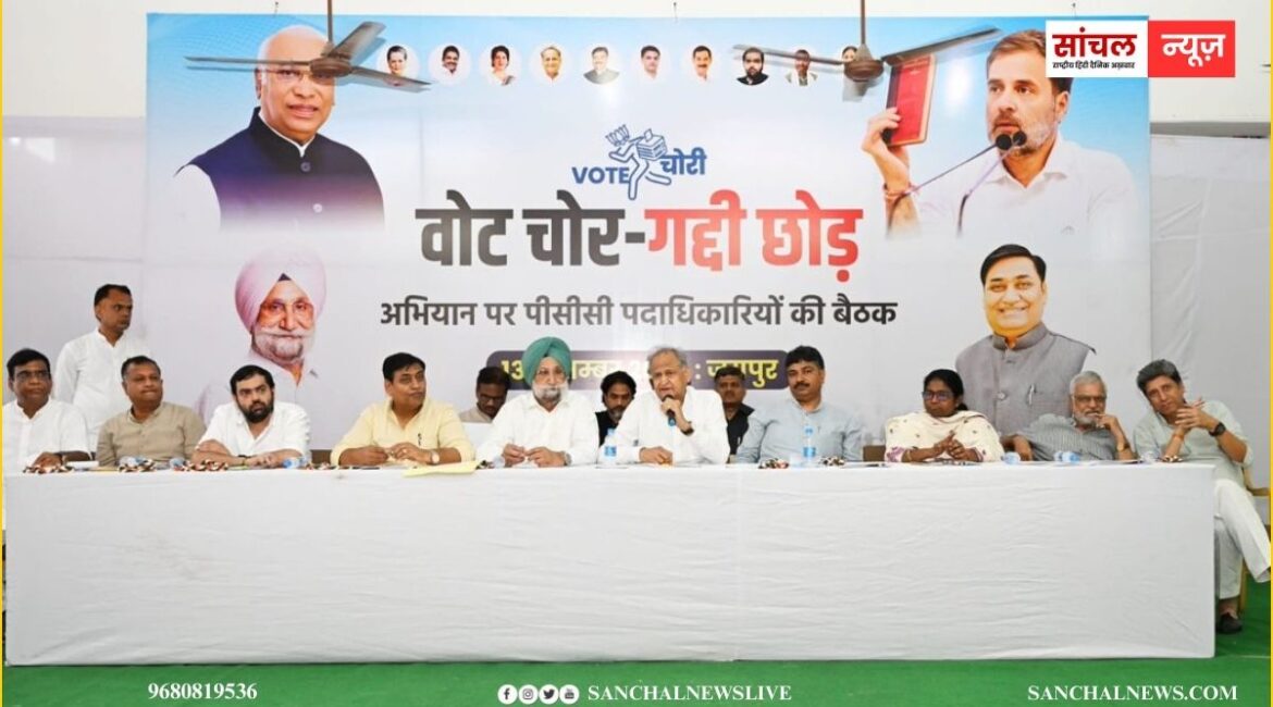 “वोट चोर-गद्दी छोड़” महारैली के लिए गहलोत, पायलट और डोटासरा जुटे, कांग्रेस के मजबूत बूथों से नाम काटने की तैयारी- डोटासरा “वोट चोर-गद्दी छोड़” महारैली के लिए गहलोत, पायलट और डोटासरा जुटे, कांग्रेस के मजबूत बूथों से नाम काटने की तैयारी- डोटासरा
