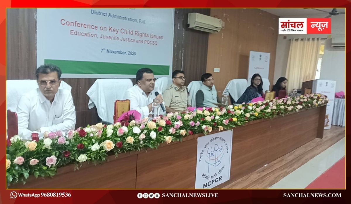 पाली: राष्ट्रीय बाल सरक्षण आयोग व जिला प्रसाशन के संयुक्त तत्वावधान मे बाल अधिकार संरक्षण के मुद्दों पर जिला स्तरीय कॉन्फ्रेंस पाली: राष्ट्रीय बाल सरक्षण आयोग व जिला प्रसाशन के संयुक्त तत्वावधान मे बाल अधिकार संरक्षण के मुद्दों पर जिला स्तरीय कॉन्फ्रेंस