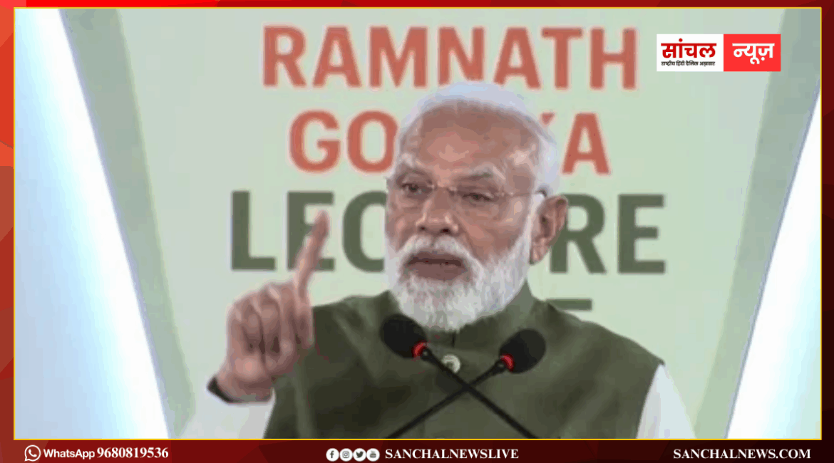 भारतीय लोकतंत्र में पत्रकारिता, अभिव्यक्ति और जन-आंदोलन की शक्ति को नई ऊंचाई दी: रामनाथ गोयनका लेक्चर से PM मोदी का दुनिया को संदेश भारतीय लोकतंत्र में पत्रकारिता, अभिव्यक्ति और जन-आंदोलन की शक्ति को नई ऊंचाई दी: रामनाथ गोयनका लेक्चर से PM मोदी का दुनिया को संदेश