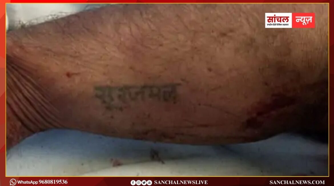 ट्रेन की चपेट में आने से युवक की मौत; हाथ पर लिखा है सूरजमल, पुलिस उसकी शिनाख्त में जुटी ट्रेन की चपेट में आने से युवक की मौत; हाथ पर लिखा है सूरजमल, पुलिस उसकी शिनाख्त में जुटी