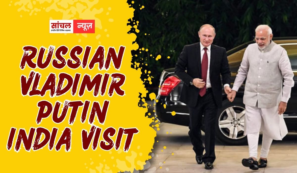 Welcome India Visit Putin: पीएम मोदी ने पुतिन का गर्मजोशी से किया स्वागत, 7 लोक कल्याण मार्ग पहुंचे मोदी-पुतिन