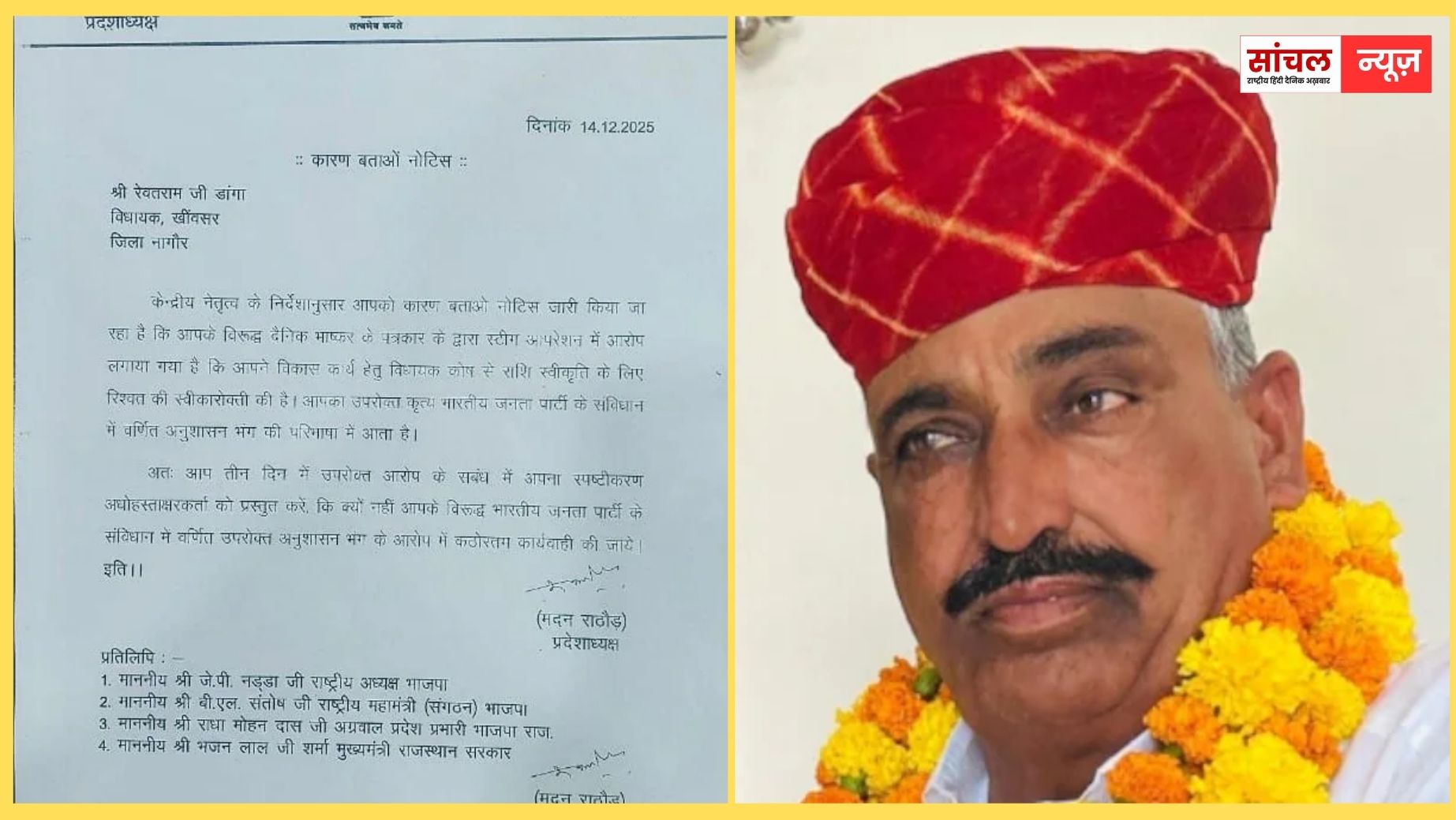 विधायक डांगा को बीजेपी ने दिया नोटिस; शीर्ष नेतृत्व ने माना गंभीर मामला, दिया 3 दिन का समय विधायक डांगा को बीजेपी ने दिया नोटिस; शीर्ष नेतृत्व ने माना गंभीर मामला, दिया 3 दिन का समय