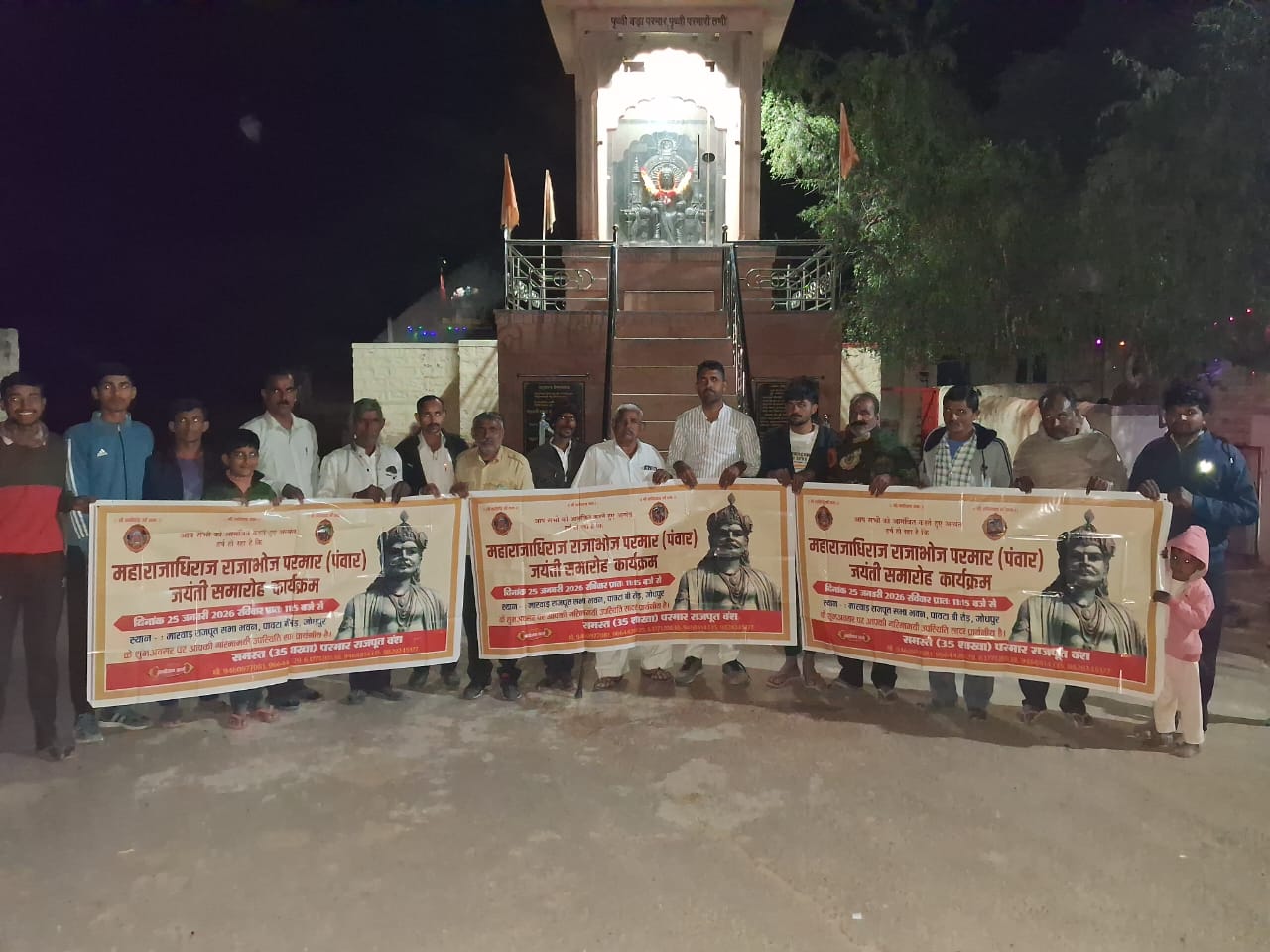 Jodhpur News; महाराजाधिराज राजाभोज परमार पंवार जयंती समारोह के पोस्टर का विमोचन Jodhpur News; महाराजाधिराज राजाभोज परमार पंवार जयंती समारोह के पोस्टर का विमोचन