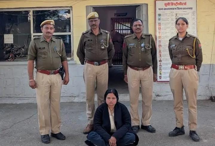 शादी का झांसा देकर रूपये हडपने वाली 06 माह से फरार ईनामी अभियुक्ता गिरफतार
