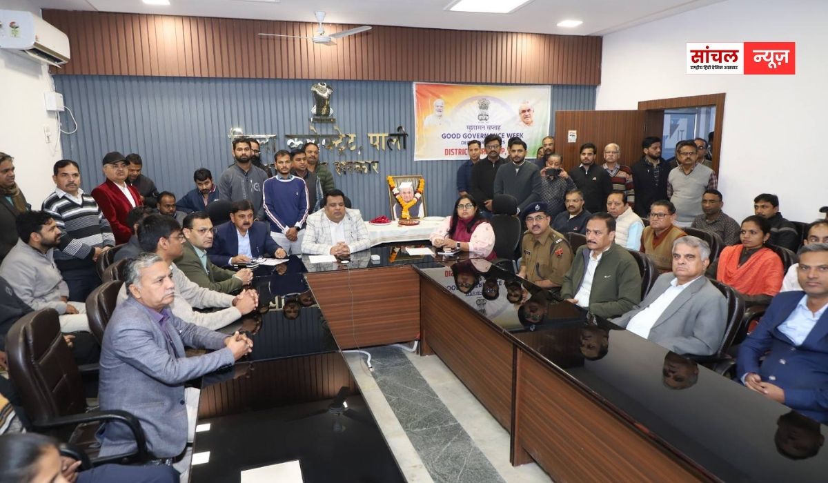 पाली : पूर्व प्रधानमंत्री स्व. अटल बिहारी वाजपेयी की जयंती पर मुख्यमंत्री श्री भजनलाल शर्मा ने वर्चुअल रूप से दिलाई सुशासन दिवस की शपथ पाली : पूर्व प्रधानमंत्री स्व. अटल बिहारी वाजपेयी की जयंती पर मुख्यमंत्री श्री भजनलाल शर्मा ने वर्चुअल रूप से दिलाई सुशासन दिवस की शपथ