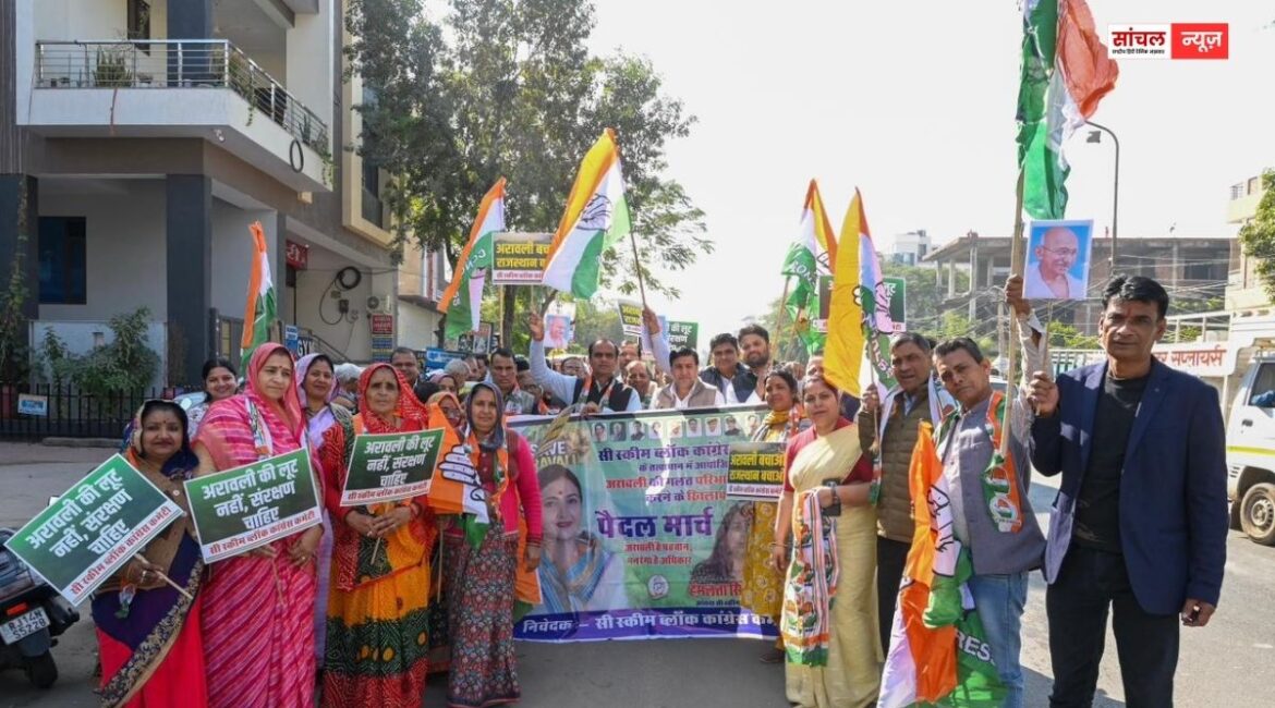 जयपुर सी-स्कीम ब्लॉक द्वारा आयोजित “अरावली बचाओ रैली” में उमड़ा जनसैलाब जयपुर सी-स्कीम ब्लॉक द्वारा आयोजित “अरावली बचाओ रैली” में उमड़ा जनसैलाब