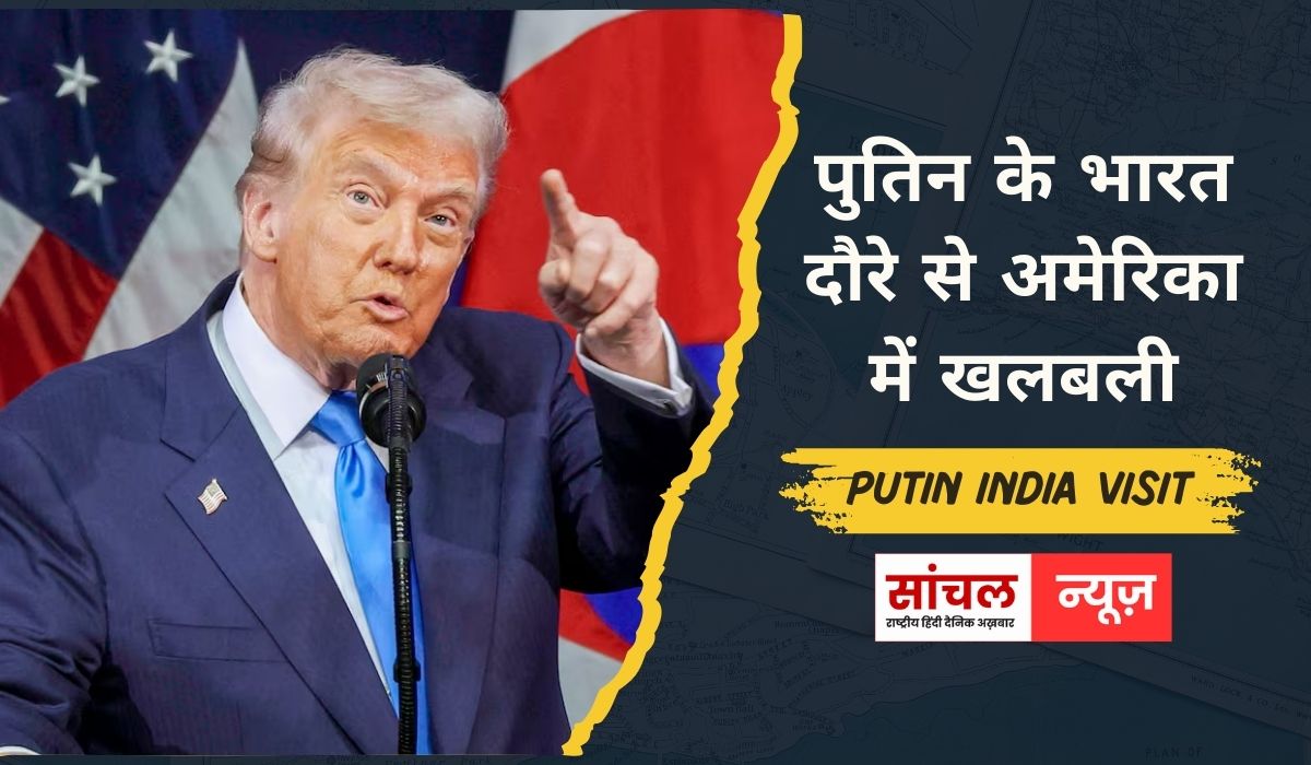 पुतिन के भारत दौरे के बीच ट्रंप का बड़ा फैसला; 33 पन्नों के नेशनल सिक्योरिटी स्ट्रेटेजी में यूरोपीय देशों पर निशाना