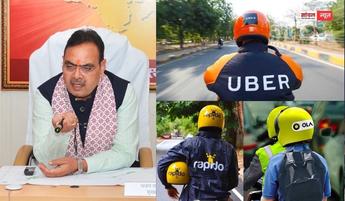 राजस्थान में OLA, Uber-Rapido पर सरकार का बड़ा फैसला, परिवहन विभाग से लाइसेंस लेना अनिवार्य, चालकों की सामाजिक सुरक्षा से जुड़े प्रावधान राजस्थान में OLA, Uber-Rapido पर सरकार का बड़ा फैसला, परिवहन विभाग से लाइसेंस लेना अनिवार्य, चालकों की सामाजिक सुरक्षा से जुड़े प्रावधान