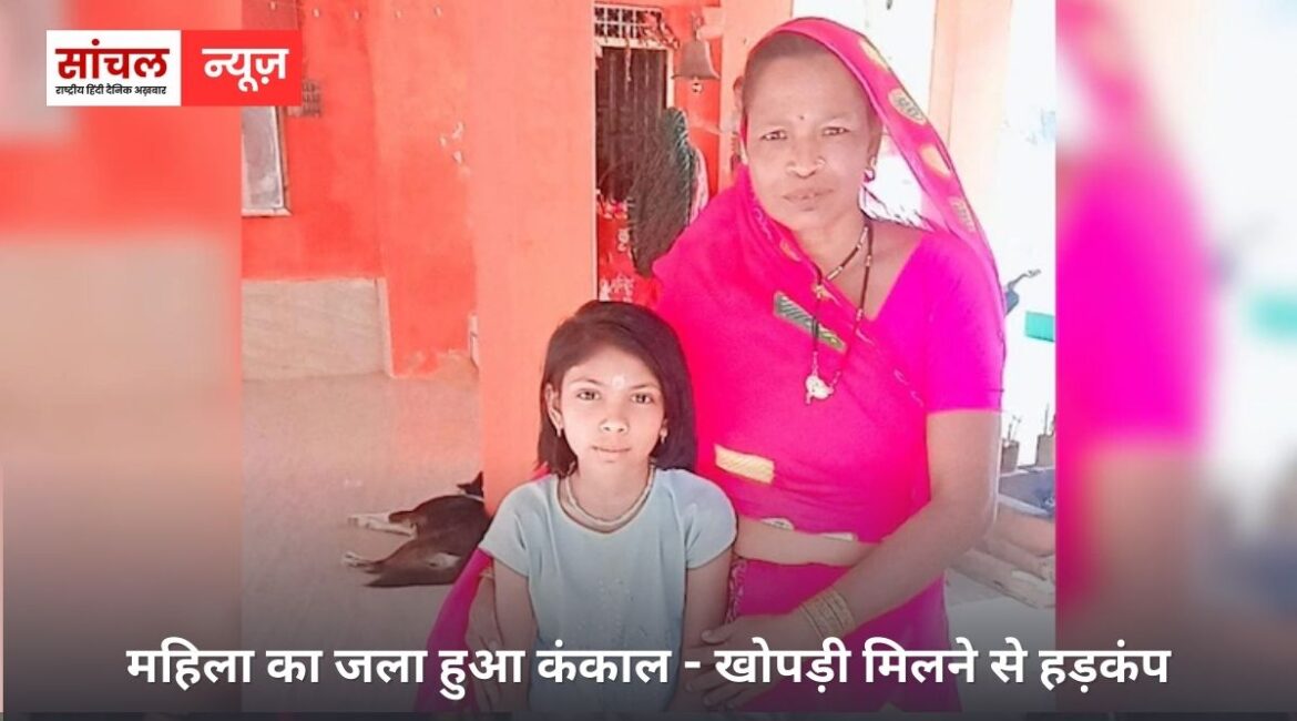 महिला का जला हुआ कंकाल – खोपड़ी मिलने से हड़कंप, मंगलसूत्र से हुई पहचान, पुलिस मामले की जांच में जुटी महिला का जला हुआ कंकाल – खोपड़ी मिलने से हड़कंप, मंगलसूत्र से हुई पहचान, पुलिस मामले की जांच में जुटी
