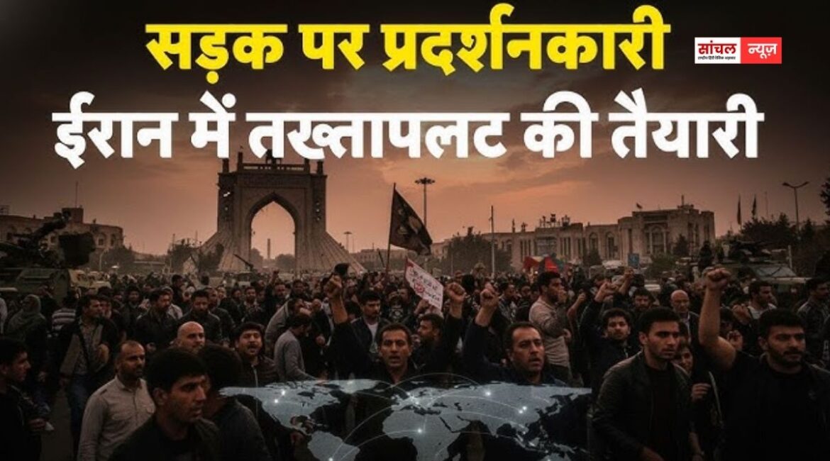 ईरान के प्रदर्शनकारियों को डोनाल्ड ट्रंप का बड़ा मैसेज, लिखा कि ईरानी देशभक्तों, विरोध जारी रखो, अपनी संस्थाओं पर कब्जा करो ईरान के प्रदर्शनकारियों को डोनाल्ड ट्रंप का बड़ा मैसेज, लिखा कि ईरानी देशभक्तों, विरोध जारी रखो, अपनी संस्थाओं पर कब्जा करो