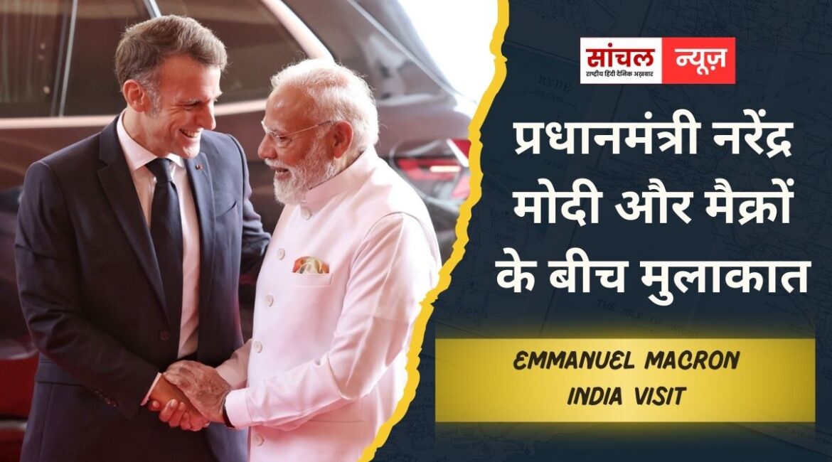 प्रधानमंत्री नरेंद्र मोदी और मैक्रों के बीच मुलाकात, माउंट एवरेस्ट जैसी ऊंचाइयों तक उड़ने वाला हेलिकॉप्टर बनाएंगे- पीएम मोदी प्रधानमंत्री नरेंद्र मोदी और मैक्रों के बीच मुलाकात, माउंट एवरेस्ट जैसी ऊंचाइयों तक उड़ने वाला हेलिकॉप्टर बनाएंगे- पीएम मोदी