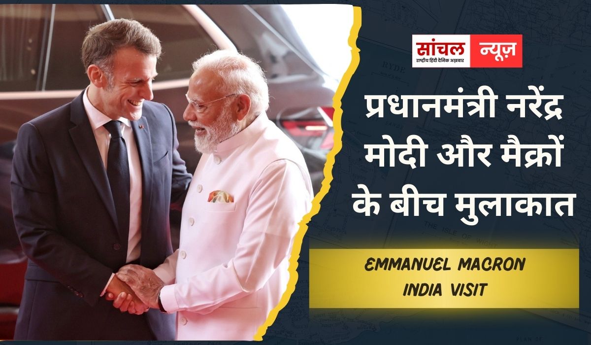 प्रधानमंत्री नरेंद्र मोदी और मैक्रों के बीच मुलाकात, माउंट एवरेस्ट जैसी ऊंचाइयों तक उड़ने वाला हेलिकॉप्टर बनाएंगे- पीएम मोदी प्रधानमंत्री नरेंद्र मोदी और मैक्रों के बीच मुलाकात, माउंट एवरेस्ट जैसी ऊंचाइयों तक उड़ने वाला हेलिकॉप्टर बनाएंगे- पीएम मोदी