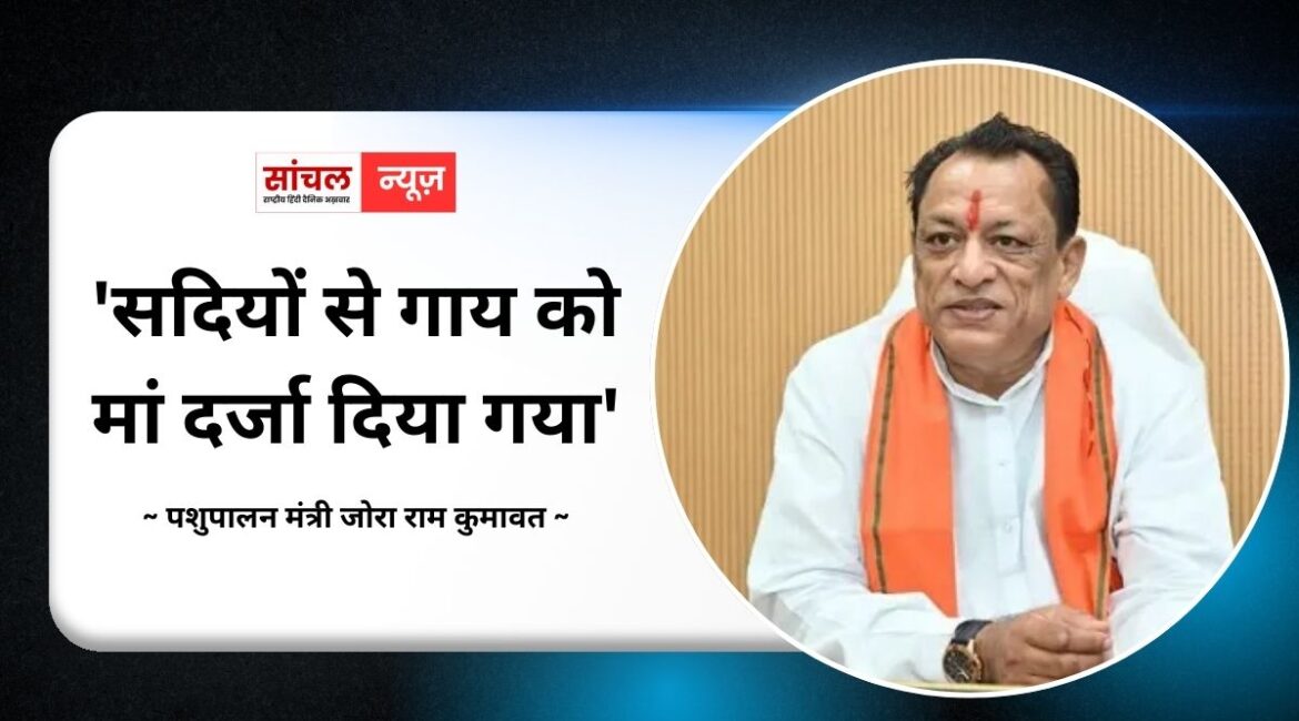 राजनीतिक फायदे के लिए मुद्दा उछाल रहा विपक्ष, ‘सदियों से गाय को मां दर्जा दिया गया’ मंत्री ने साफ किया रुख, कहा- गाय आस्था का विषय