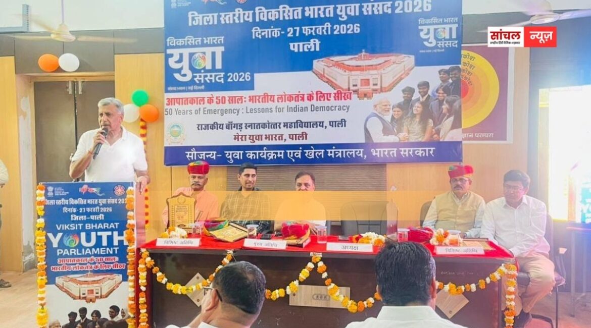 विकसित भारत युवा संसद 2026 की जिला स्तरीय प्रतियोगिता सम्पन्न, लोकतंत्र की सबसे बड़ी ताकत है, आज का युवा, पारख