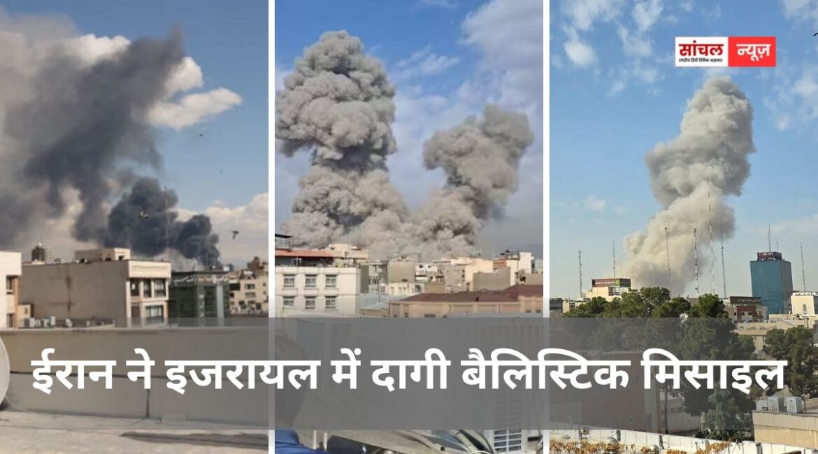 ईरान ने इजरायल में दागी बैलिस्टिक मिसाइल, कम से कम 4 की मौत, खामेनेई की मौत पर पाकिस्तान में भड़की हिंसा ईरान ने इजरायल में दागी बैलिस्टिक मिसाइल, कम से कम 4 की मौत, खामेनेई की मौत पर पाकिस्तान में भड़की हिंसा
