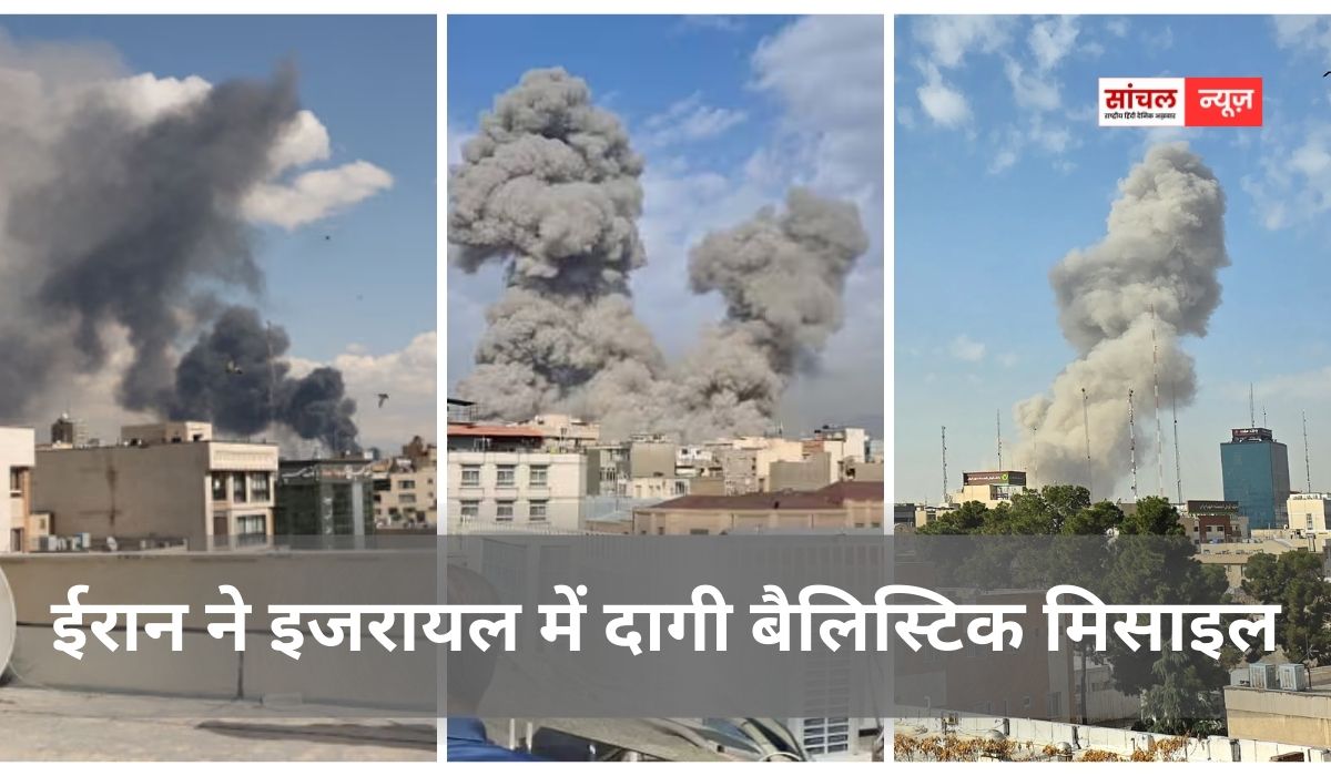 ईरान ने इजरायल में दागी बैलिस्टिक मिसाइल, कम से कम 4 की मौत, खामेनेई की मौत पर पाकिस्तान में भड़की हिंसा ईरान ने इजरायल में दागी बैलिस्टिक मिसाइल, कम से कम 4 की मौत, खामेनेई की मौत पर पाकिस्तान में भड़की हिंसा