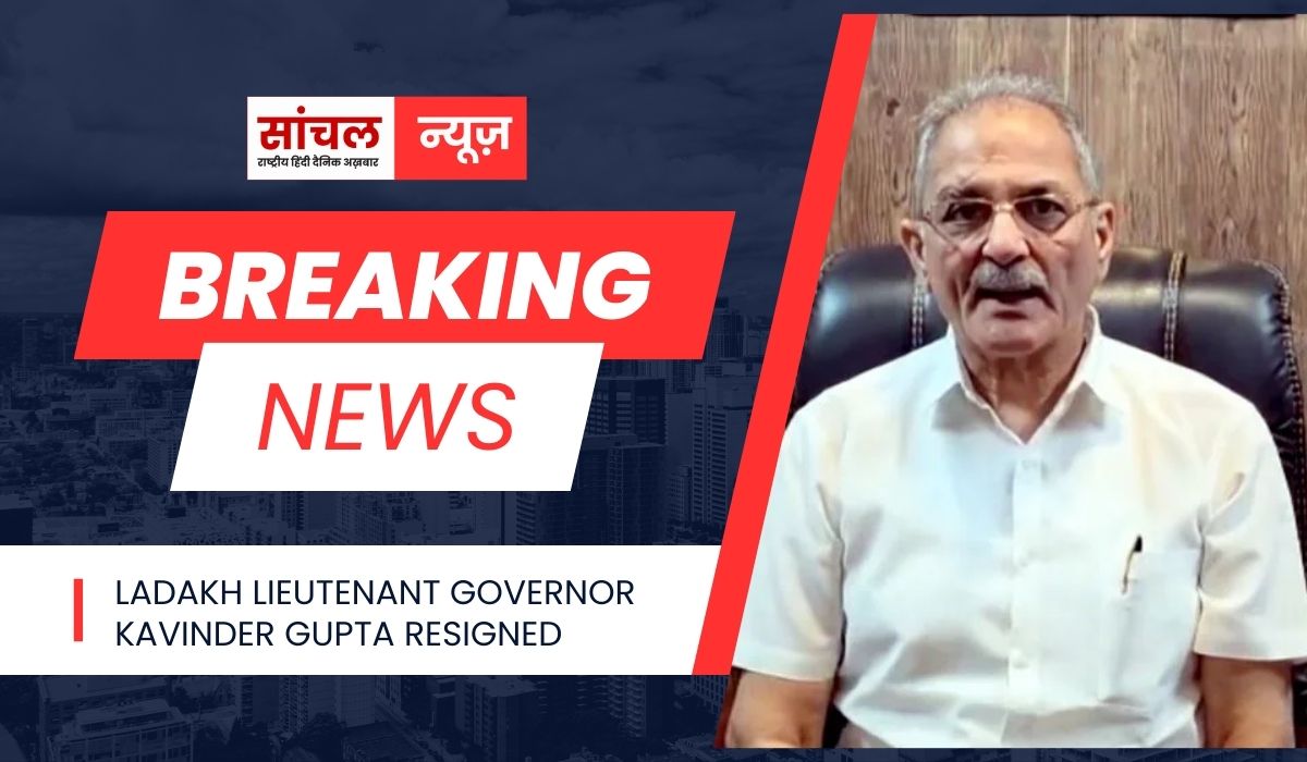 लद्दाख के उपराज्यपाल कविंद्र गुप्ता ने छोड़ा उपराज्यपाल का पद, बढ़ी सियासी हलचल कौन हैं कविंद्र गुप्ता? लद्दाख के उपराज्यपाल कविंद्र गुप्ता ने छोड़ा उपराज्यपाल का पद, बढ़ी सियासी हलचल कौन हैं कविंद्र गुप्ता?