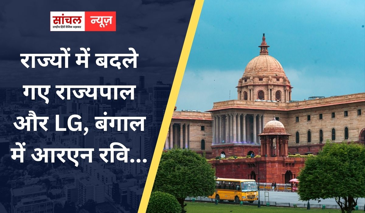 राज्यों में बदले गए राज्यपाल और LG, बंगाल में आरएन रवि… तेलंगाना के शिव प्रताप शुक्ला राज्यों में बदले गए राज्यपाल और LG, बंगाल में आरएन रवि… तेलंगाना के शिव प्रताप शुक्ला