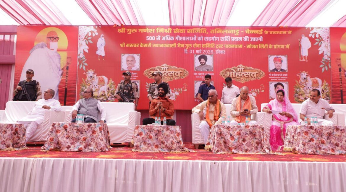 सोजत सिटी में गौ महोत्सव का आयोजन कैबिनेट मंत्री कुमावत मंन्त्री चौधरी व शिक्षा मंत्री  दिलावर ने की शिरकत