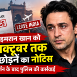 अभिनेता इमरान खान को 28 अक्टूबर तक भारत छोड़ने का नोटिस मिलने की खबर, मुंबई में प्रदर्शन के बाद पुलिस की कार्रवाई