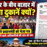 सुमेरपुर के बीच बाजार में पटाखा दुकानें क्यों? जनहित मंच ने प्रधानमंत्री को भेजा पत्र, लाइसेंस जारी करने वाले अधिकारियों की जांच की मांग; एक-दो दिन में हाईकोर्ट में जनहित याचिका दायर करने की तैयारी