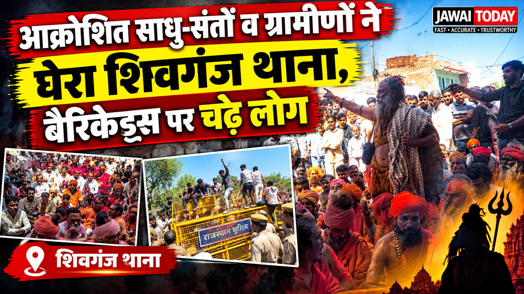 संत त्रिवेणीगिरी मौत मामला: आक्रोशित साधु-संतों व ग्रामीणों ने घेरा शिवगंज थाना, बैरिकेड्स पर चढ़े लोग; एएसपी के आश्वासन पर एक माह का अल्टीमेटम, 11 नवंबर को फिर आर-पार की चेतावनी