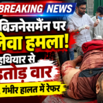 पाली में फैक्ट्री से घर लौट रहे बिजनेसमैन पर धारदार हथियार से हमला, हथेली कटी; जमीन विवाद की आशंका, एक युवक हिरासत में