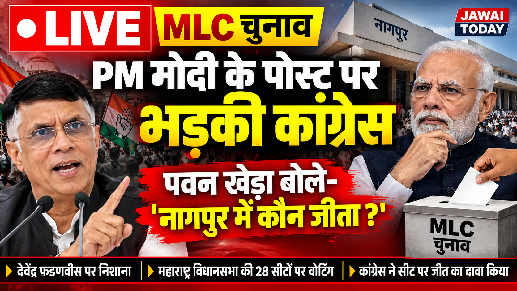 LIVE: — MLC चुनाव पर PM मोदी के पोस्ट पर भड़क गई कांग्रेस, पवन खेड़ा बोले- नागपुर में कौन जीता? LIVE: — MLC चुनाव पर PM मोदी के पोस्ट पर भड़क गई कांग्रेस, पवन खेड़ा बोले- नागपुर में कौन जीता?