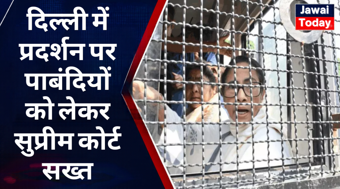 दिल्ली में प्रदर्शन पर पाबंदियों को लेकर सुप्रीम कोर्ट सख्त: ‘मेट्रो-इंटरनेट बंद न हों, आवाजाही न रुके’; अधिकारियों को नोटिस जारी कर मंगलवार तक मांगा जवाब